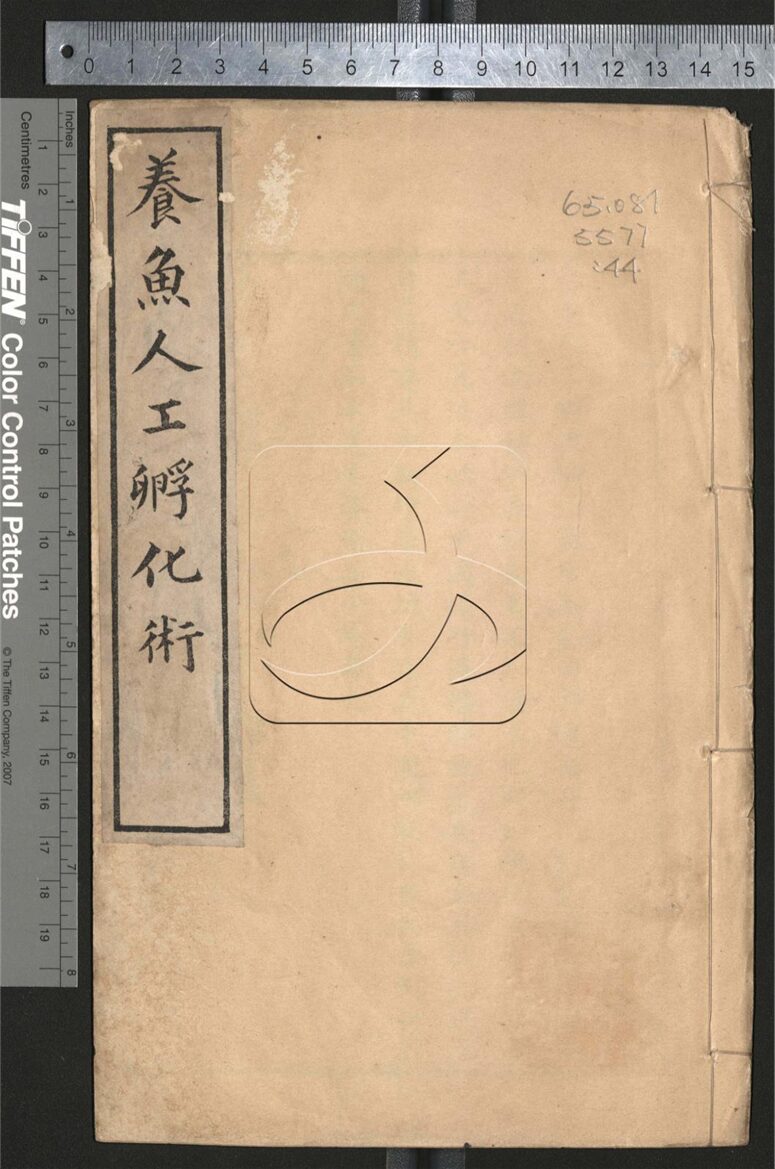 -農學叢書-第八册__