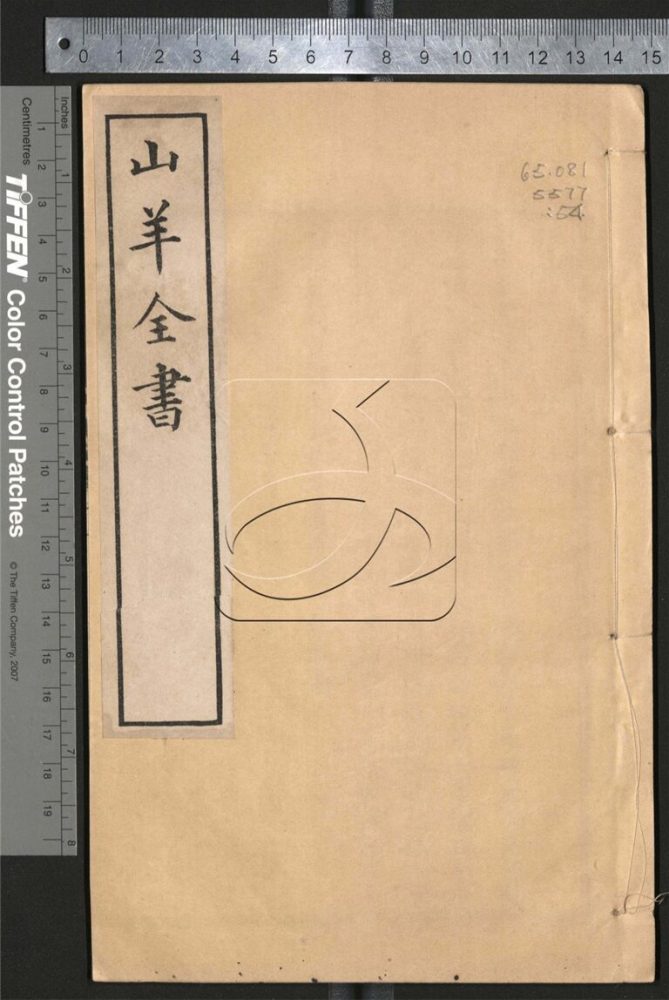 -農學叢書-第十八册__