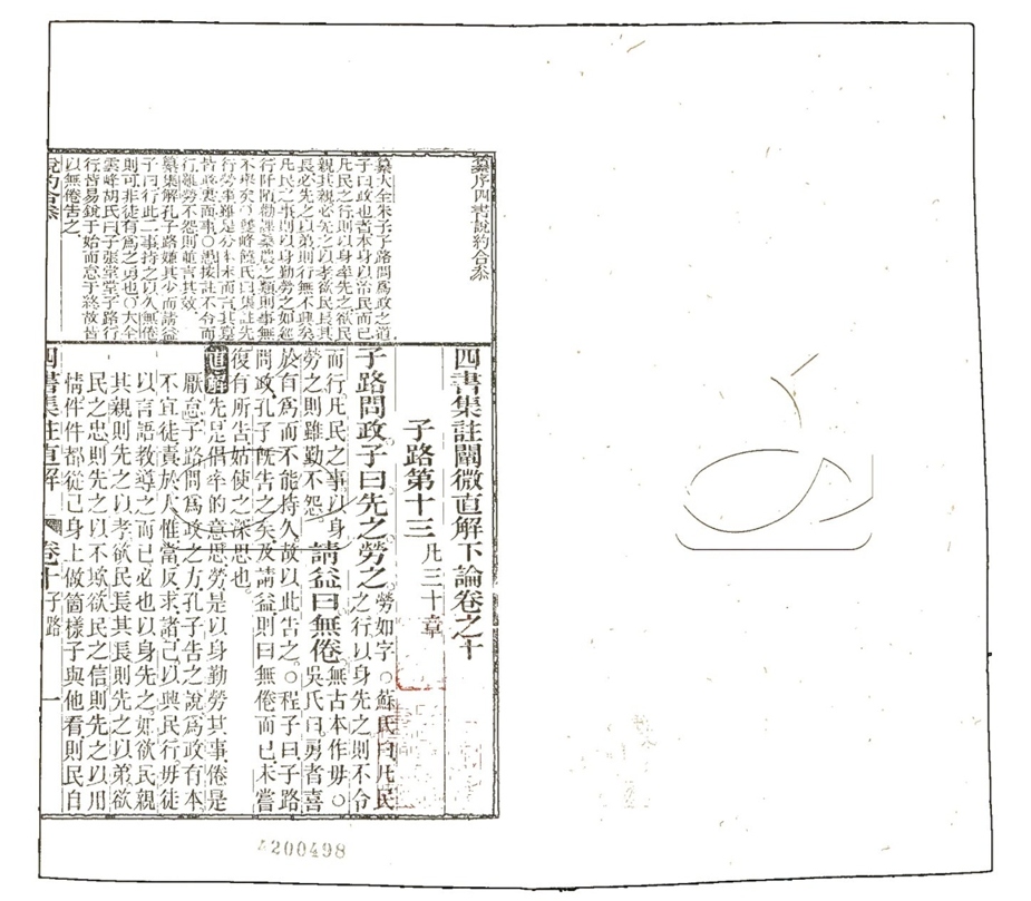 -四書集注闡微直解說約二十七卷-第五册__