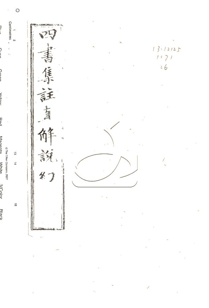 -四書集注闡微直解說約二十七卷-第六册__