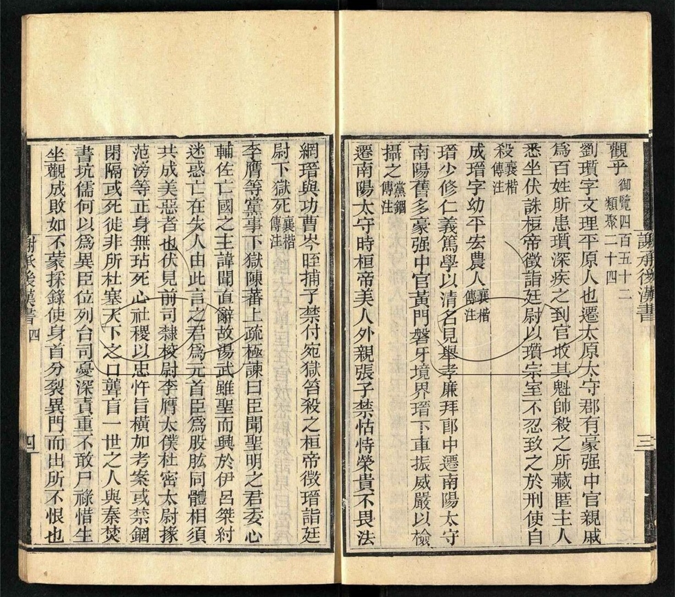 -七家後漢書二十一卷-第二册__