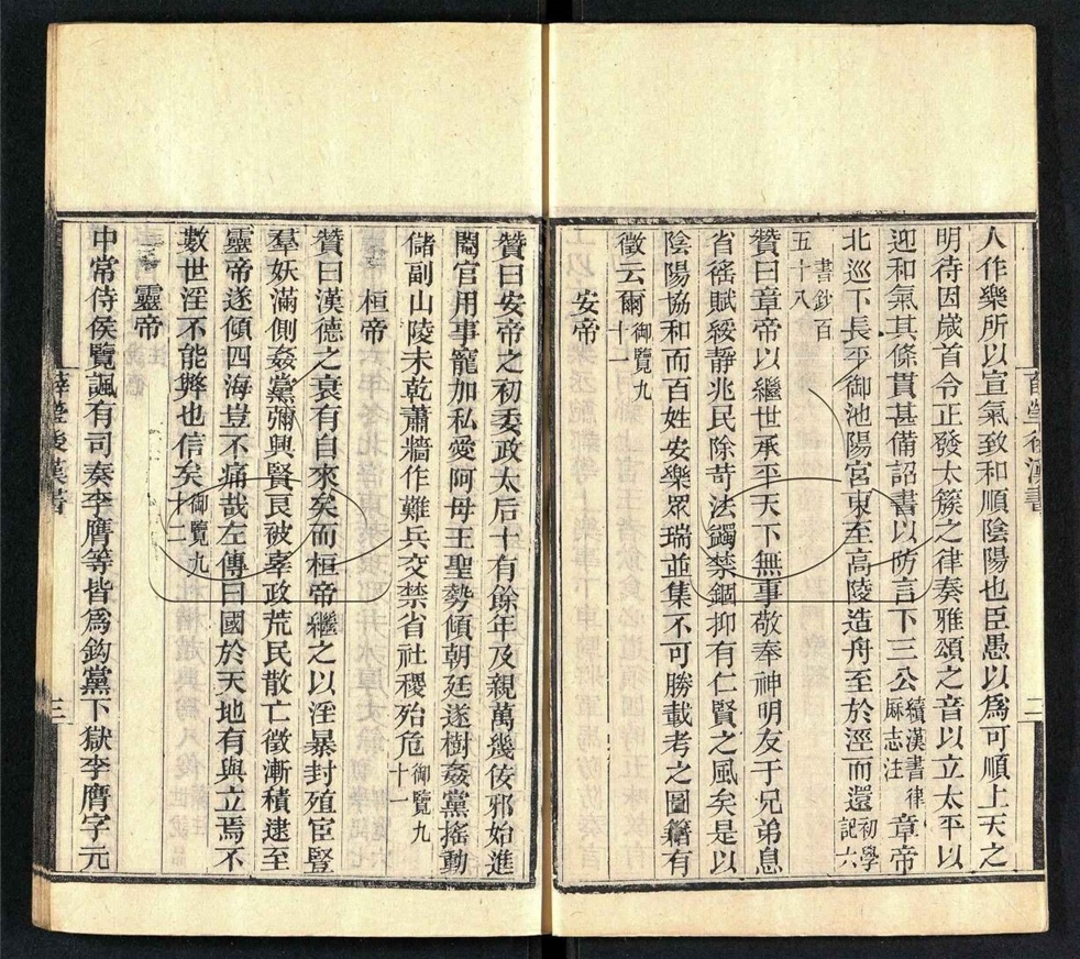 -七家後漢書二十一卷-第三册__