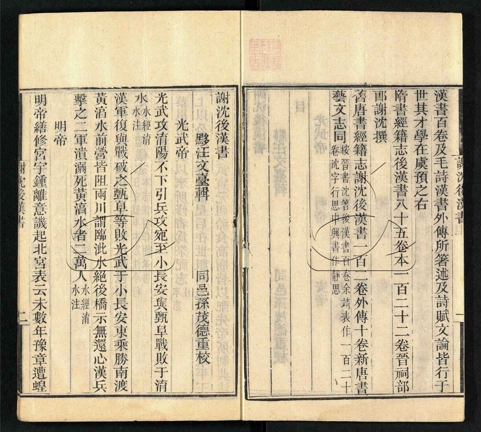 -七家後漢書二十一卷-第六册__