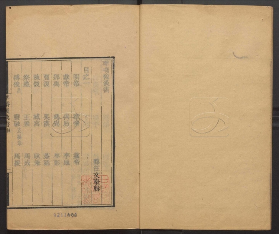 -七家後漢書二十一卷-第五册__