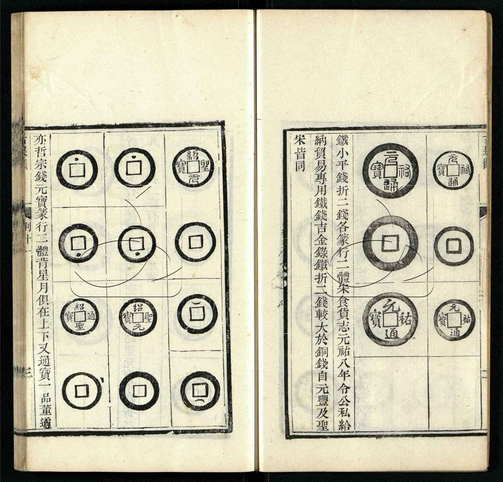 -古泉滙六十四卷-第十一册__