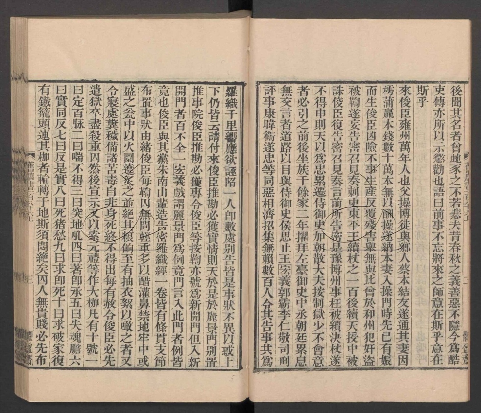 -舊唐書二百卷首一卷附校勘記六十六卷逸文十二卷-第三十三册__