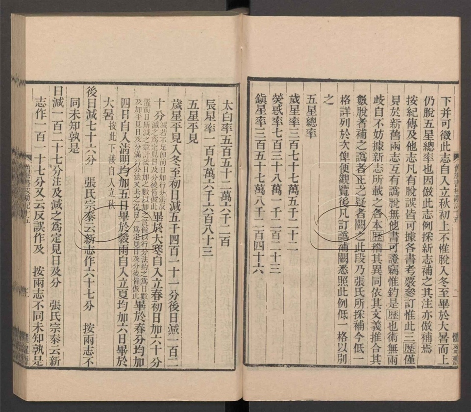 -舊唐書二百卷首一卷附校勘記六十六卷逸文十二卷-第四十一册__