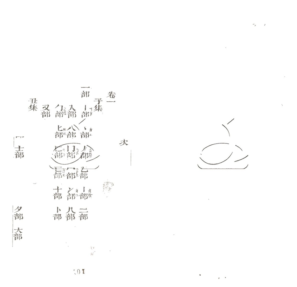 -書田集詩韻音彙六卷首一卷詩韻字檢二卷-第二册__