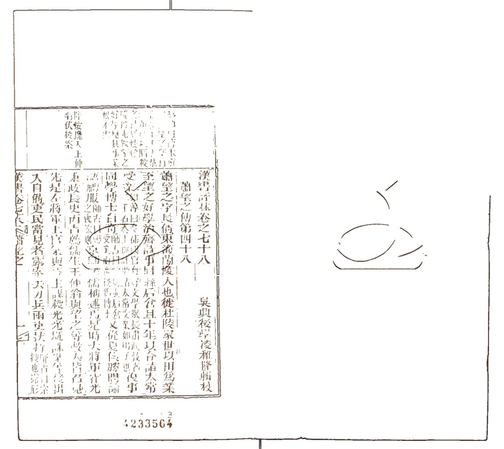 -漢書評林一百卷-第二十五册__