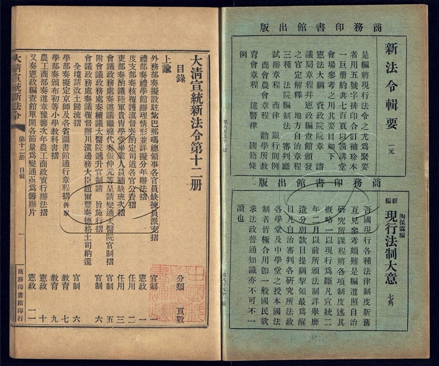 -大清宣統新法令三十五卷-第十二册__