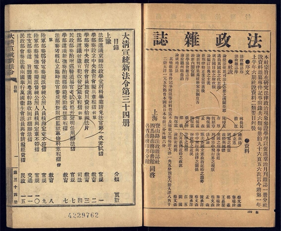 -大清宣統新法令三十五卷-第三十四册__