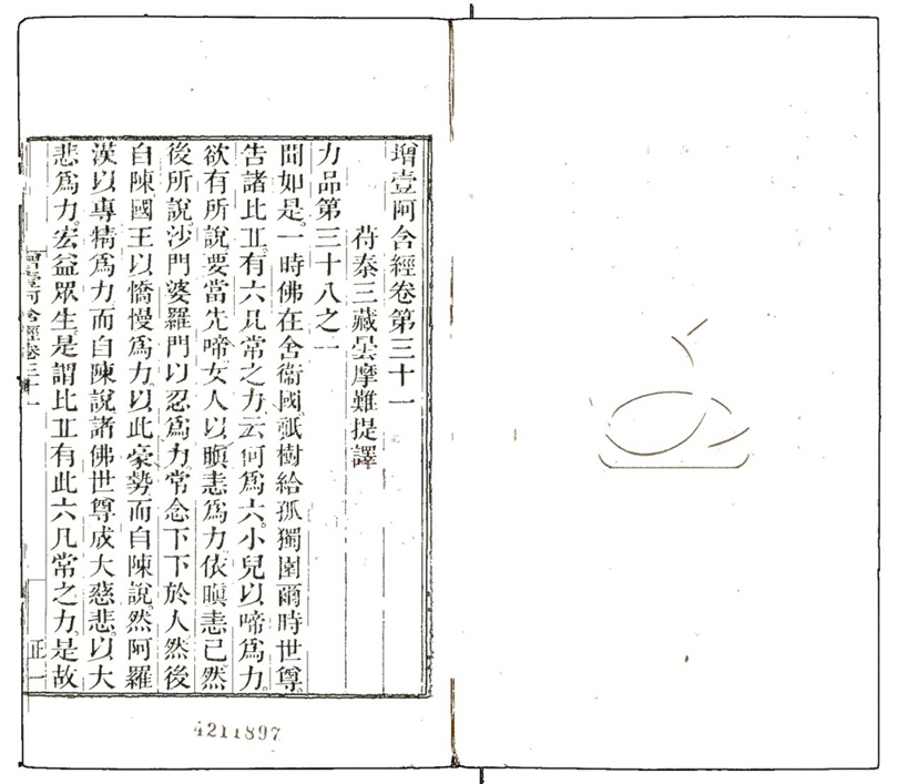 -增壹阿含經五十卷-第八册__