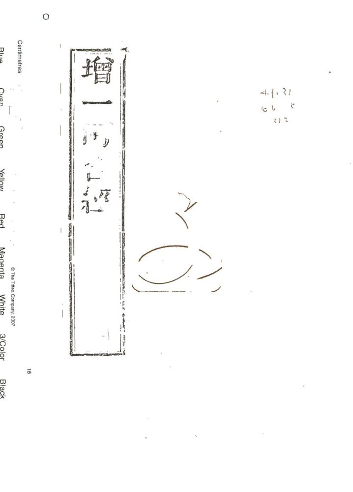 -增壹阿含經五十卷-第十二册__