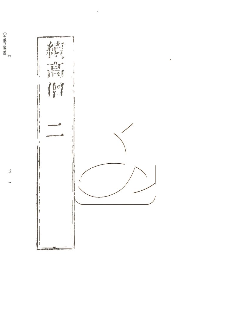 -高僧傳初集十五卷二集四十卷三集三十卷四集六卷-第七册__