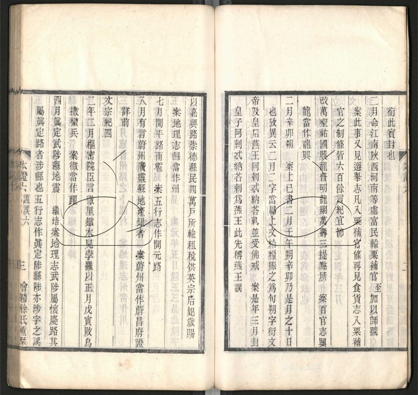 -紹興先正遺書-第四册__