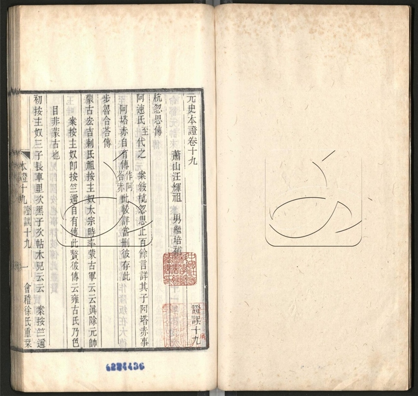 -紹興先正遺書-第六册__