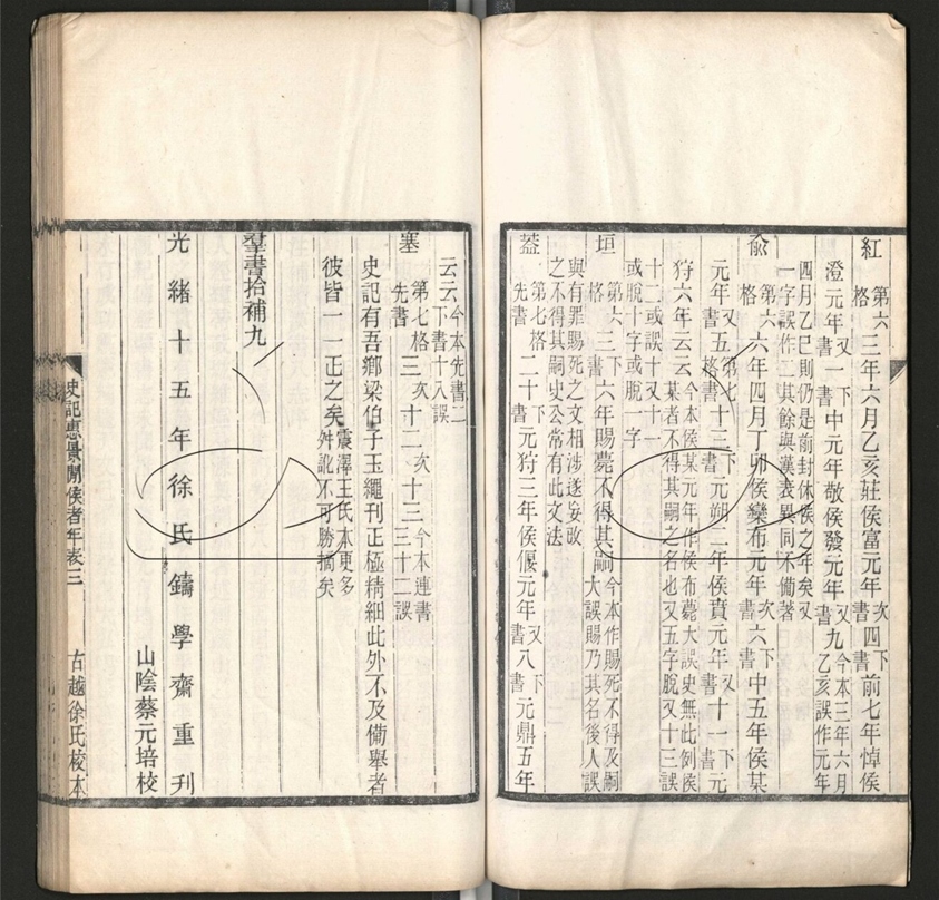 -紹興先正遺書-第十六册__