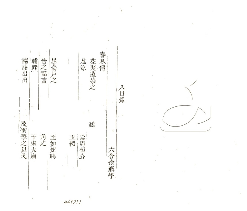 -讀書雜釋十四卷-第二册__