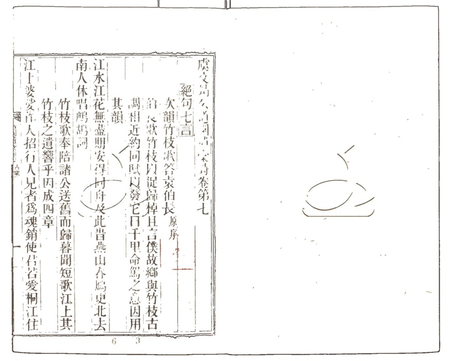 -道園全集四十四卷-第八册__