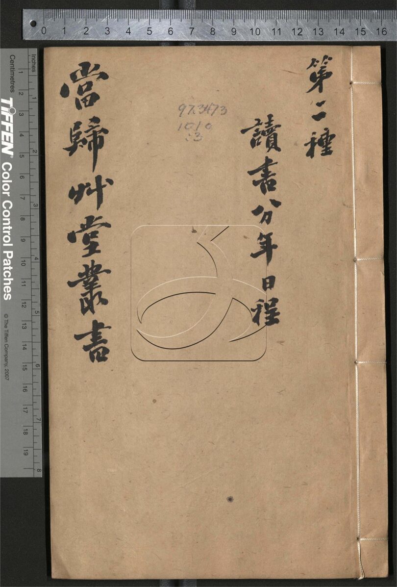 -當歸草堂叢書-第三册__