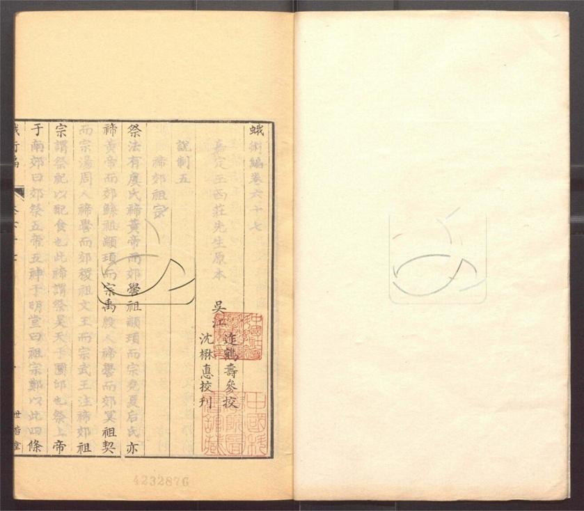 -蛾術編八十二卷-第十四册__