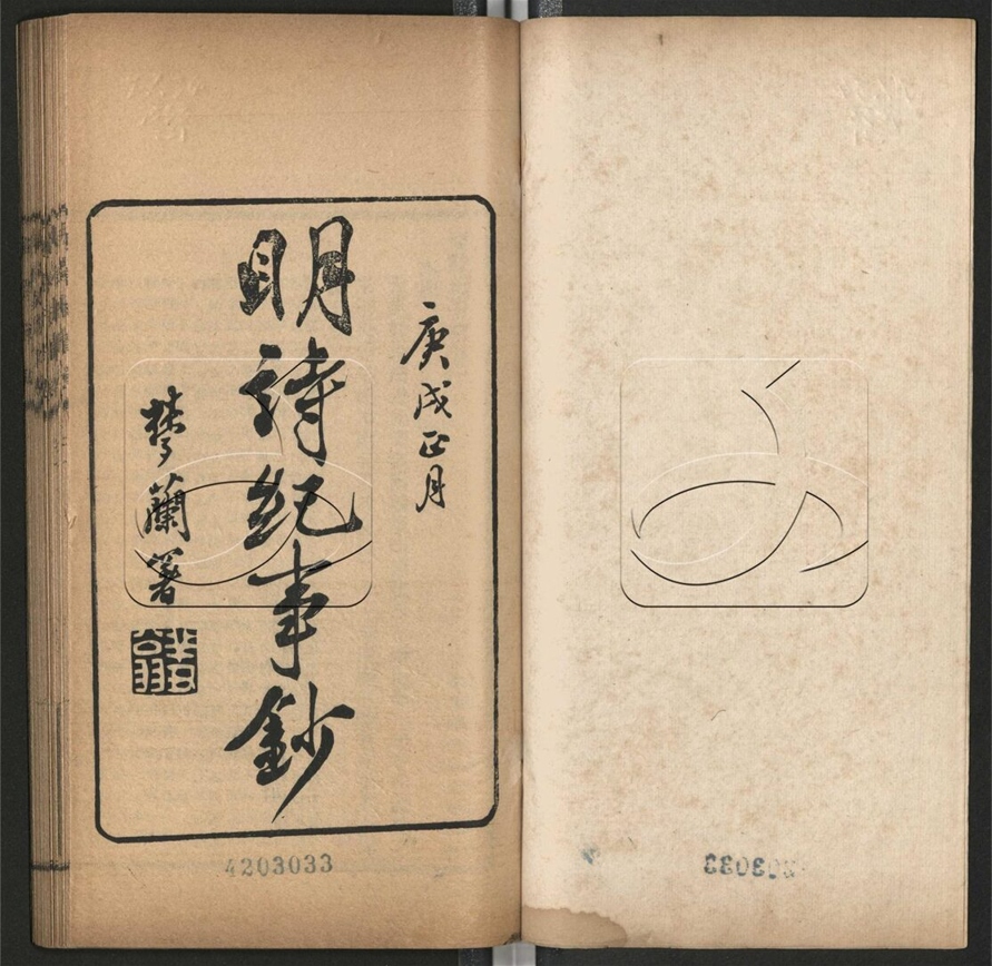 -晨風閣叢書-第二十一册__