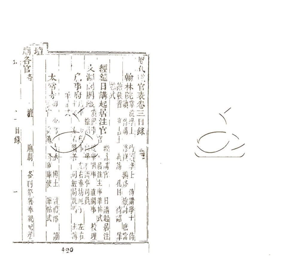 -三長物齋叢書-第十八册__