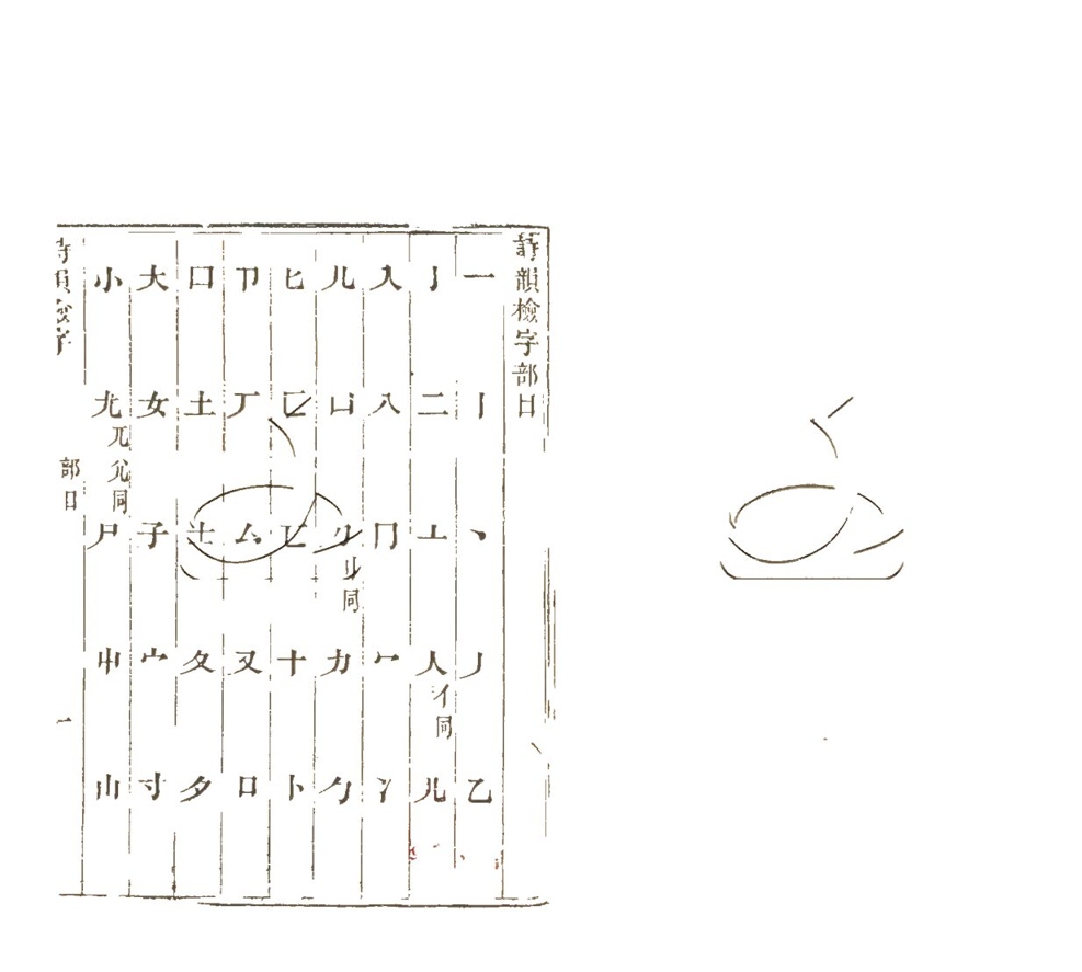 -三長物齋叢書-第三十五册__