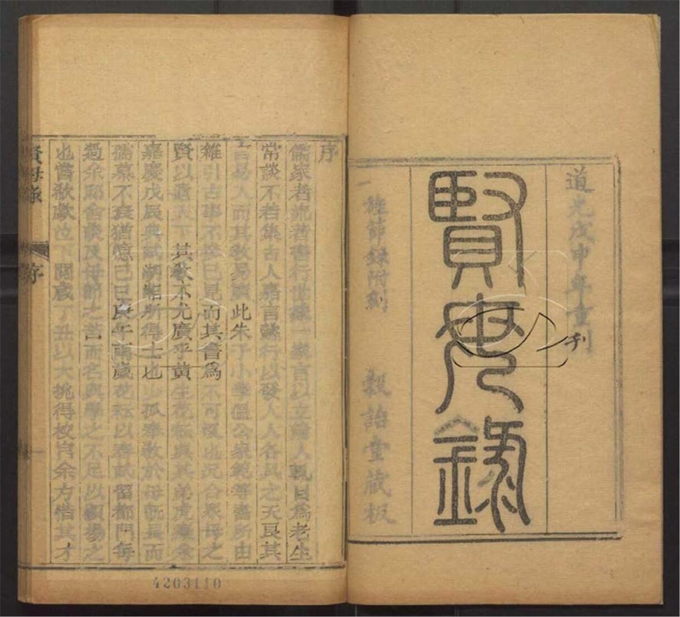 -三長物齋叢書-第六十二册__