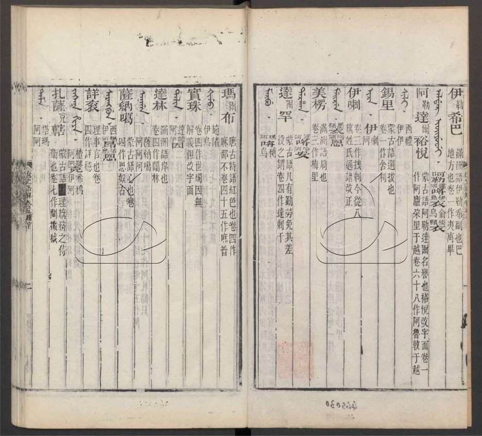 -欽定遼史語解十卷金史語解十二卷-第二册__