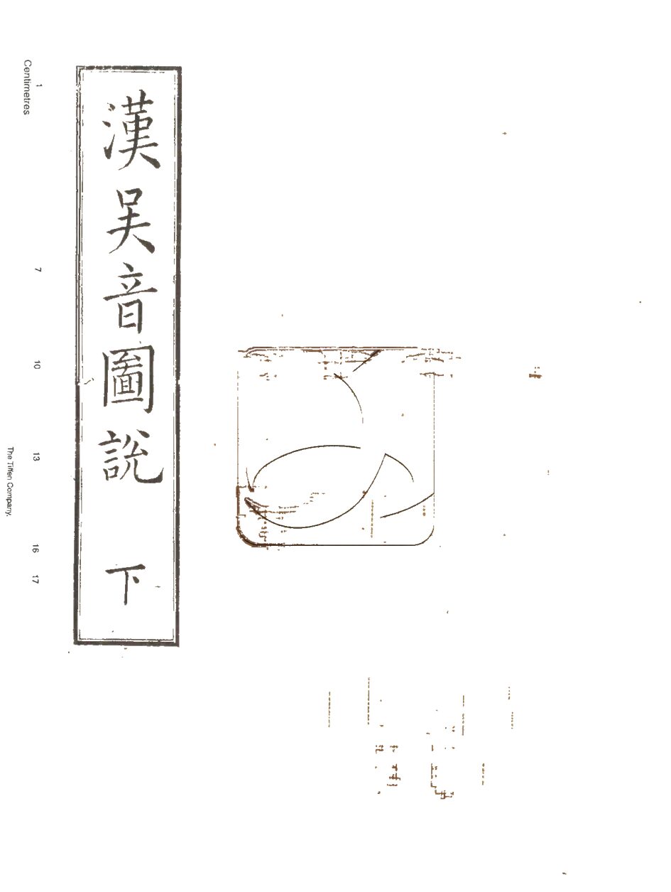 -漢吳音圖一卷漢吳音徵一卷漢吳音圖說一卷-第三册__