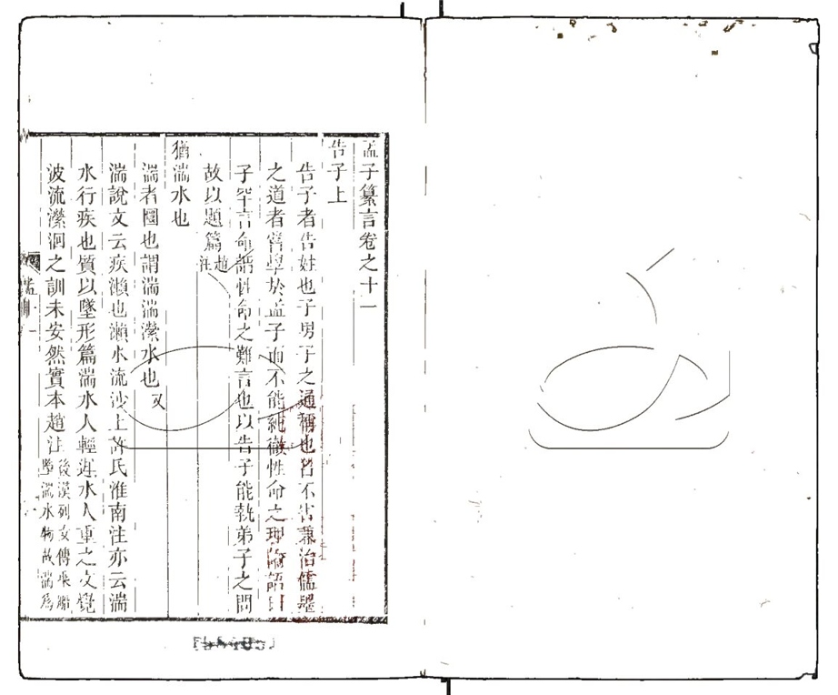 -四書纂言三十七卷-第十六册__