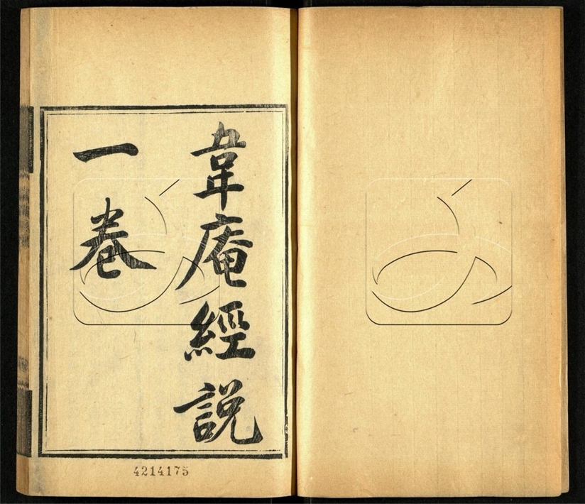 -小石山房叢書-第三册__