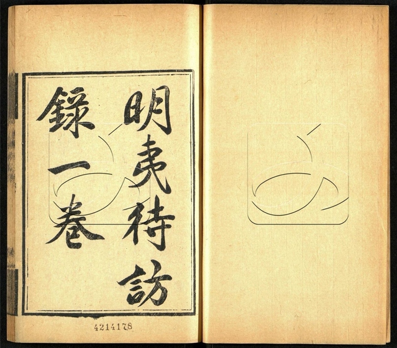 -小石山房叢書-第六册__