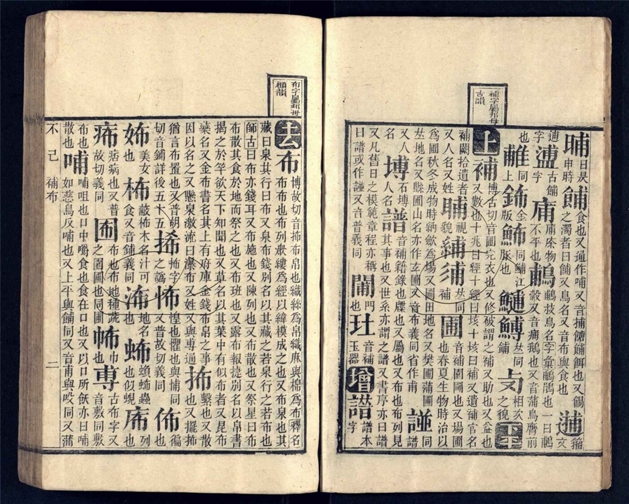 -五音集字十卷集字繫聲二卷首一卷-第六册__