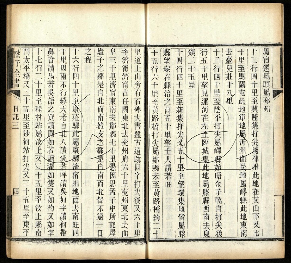 -陸子全書-第七册__