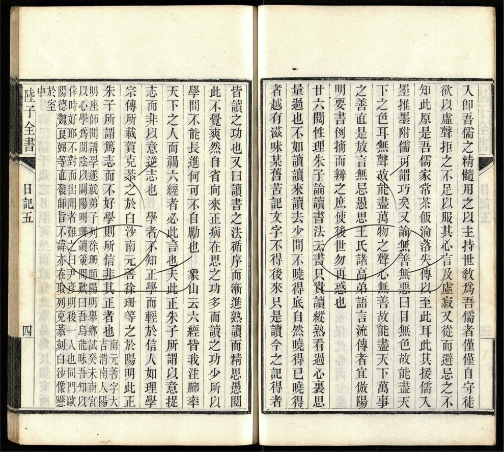 -陸子全書-第八册__