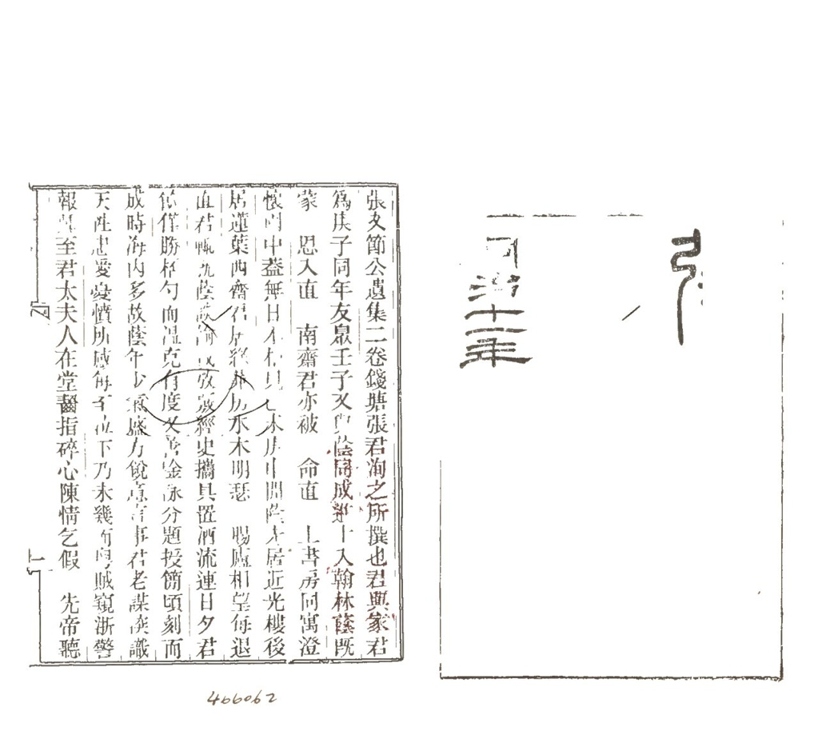 -滂喜齋叢書-第九册__