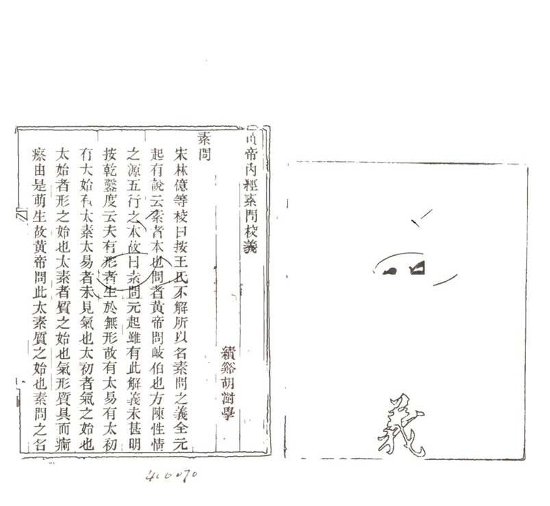 -滂喜齋叢書-第十七册__