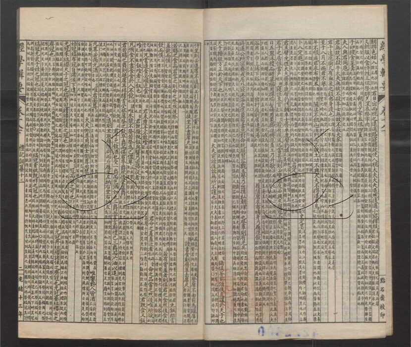 -經策通纂（經學輯要、策學備纂、策學備纂續集）-第十八册__