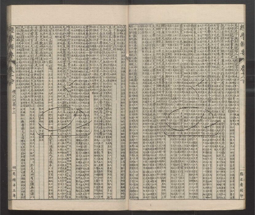 -經策通纂（經學輯要、策學備纂、策學備纂續集）-第十八册__