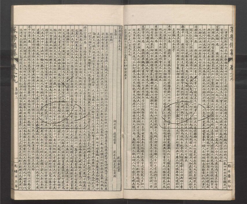 -經策通纂（經學輯要、策學備纂、策學備纂續集）-第七十六册__