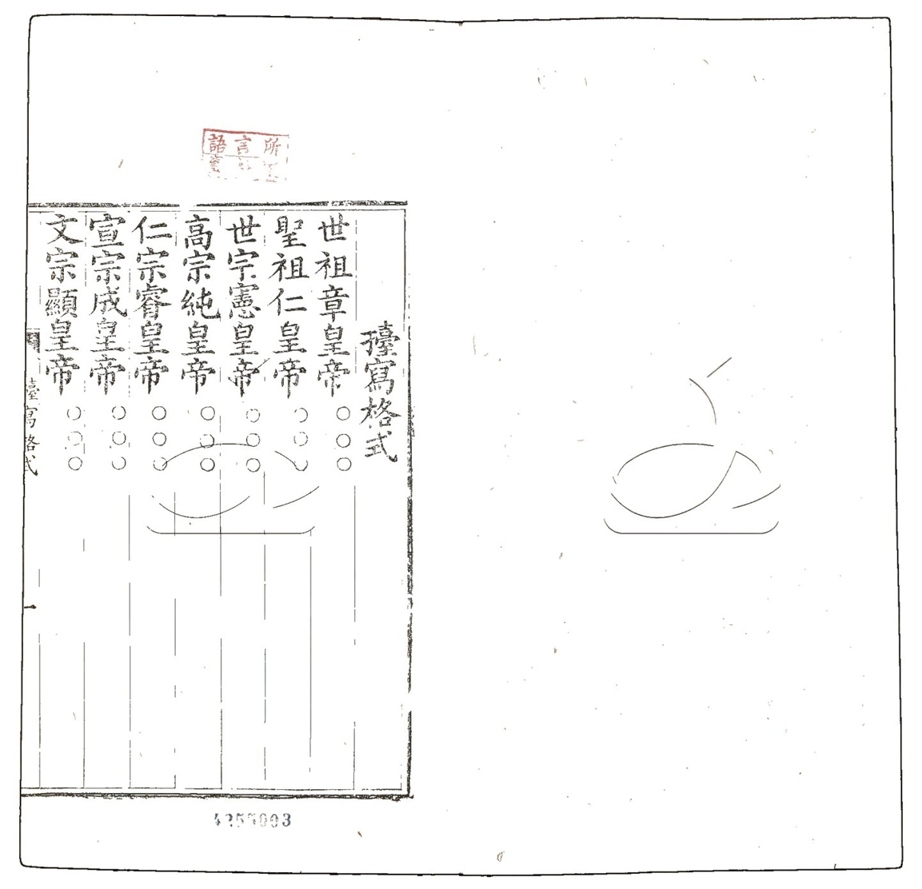 -增廣字學舉隅四卷-第四册__