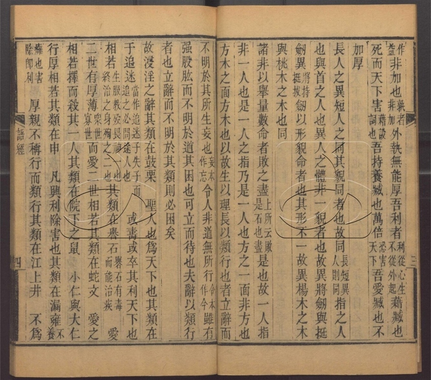 -湘綺樓全書-第九十三册__