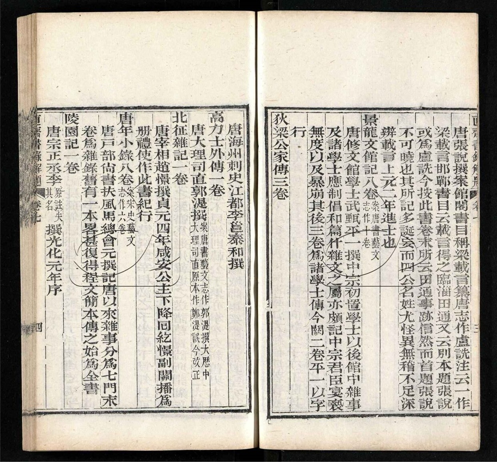 -直齋書錄解題二十二卷-第三册__