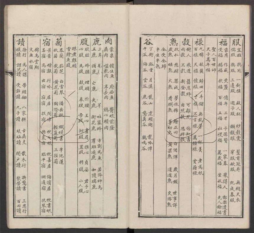 -佩文韻府對句補遺五卷-第六册__