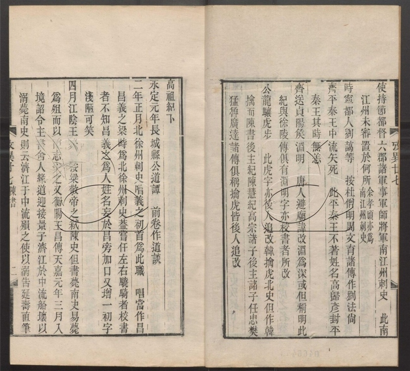 -潛研堂全書-第九册__