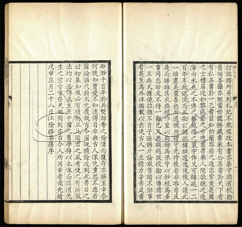 -隨菴徐氏叢書-第一册__