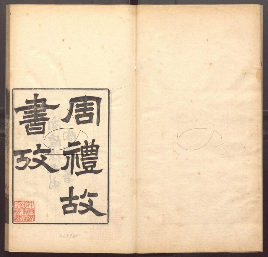 -積學齋叢書-第二册__