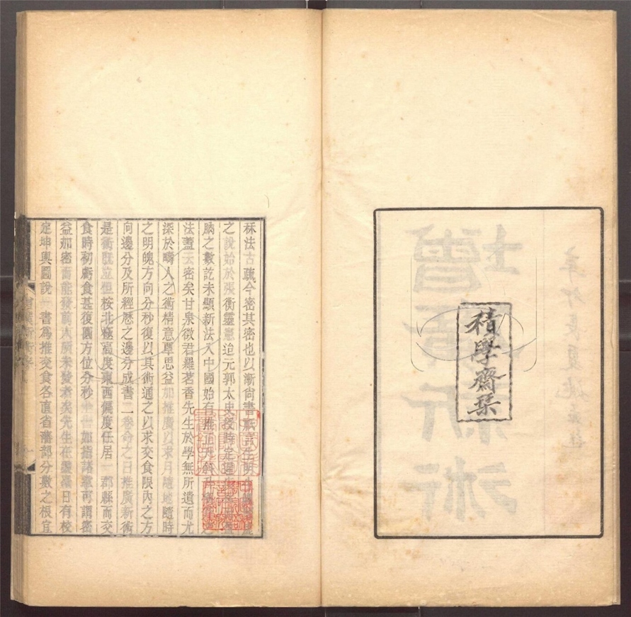 -積學齋叢書-第十六册__